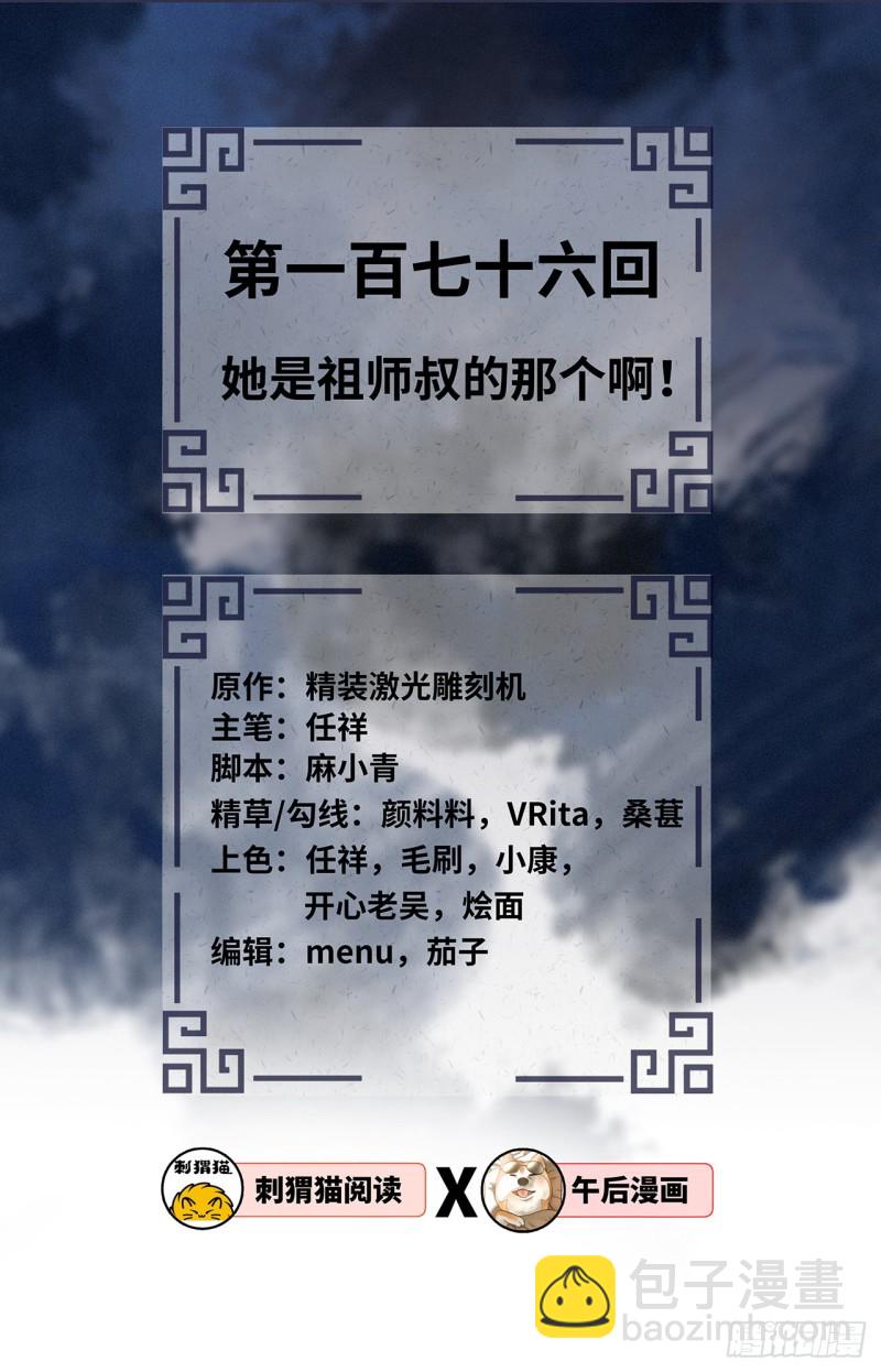 煉氣練了三千年 - 176回 她是祖師叔的那個啊！(1/3) - 2