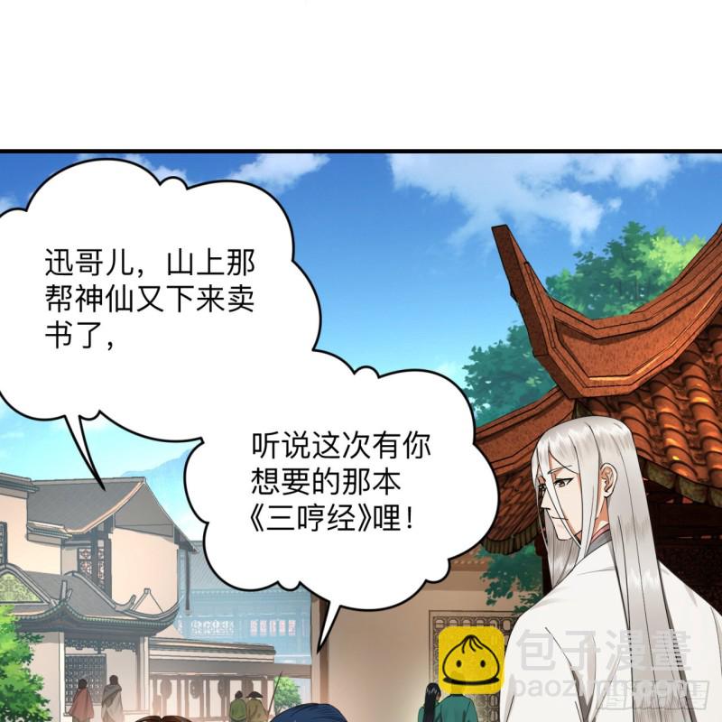 煉氣練了三千年 - 176回 她是祖師叔的那個啊！(1/3) - 4