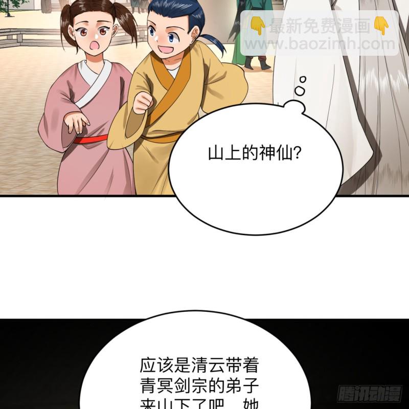 煉氣練了三千年 - 176回 她是祖師叔的那個啊！(1/3) - 5