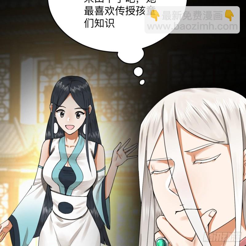 煉氣練了三千年 - 176回 她是祖師叔的那個啊！(1/3) - 6