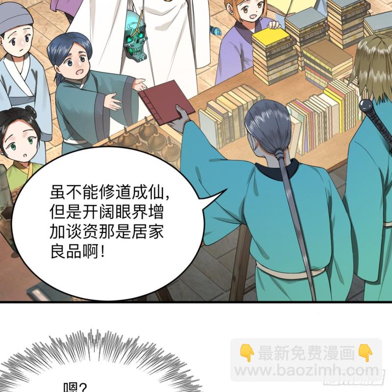 煉氣練了三千年 - 176回 她是祖師叔的那個啊！(1/3) - 2