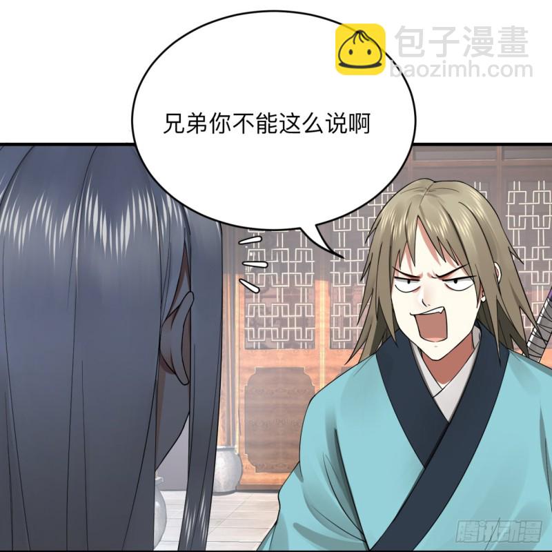 煉氣練了三千年 - 176回 她是祖師叔的那個啊！(1/3) - 6