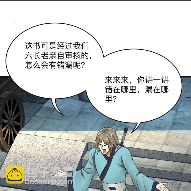 煉氣練了三千年 - 176回 她是祖師叔的那個啊！(1/3) - 7