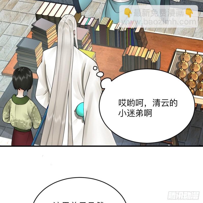 煉氣練了三千年 - 176回 她是祖師叔的那個啊！(1/3) - 8