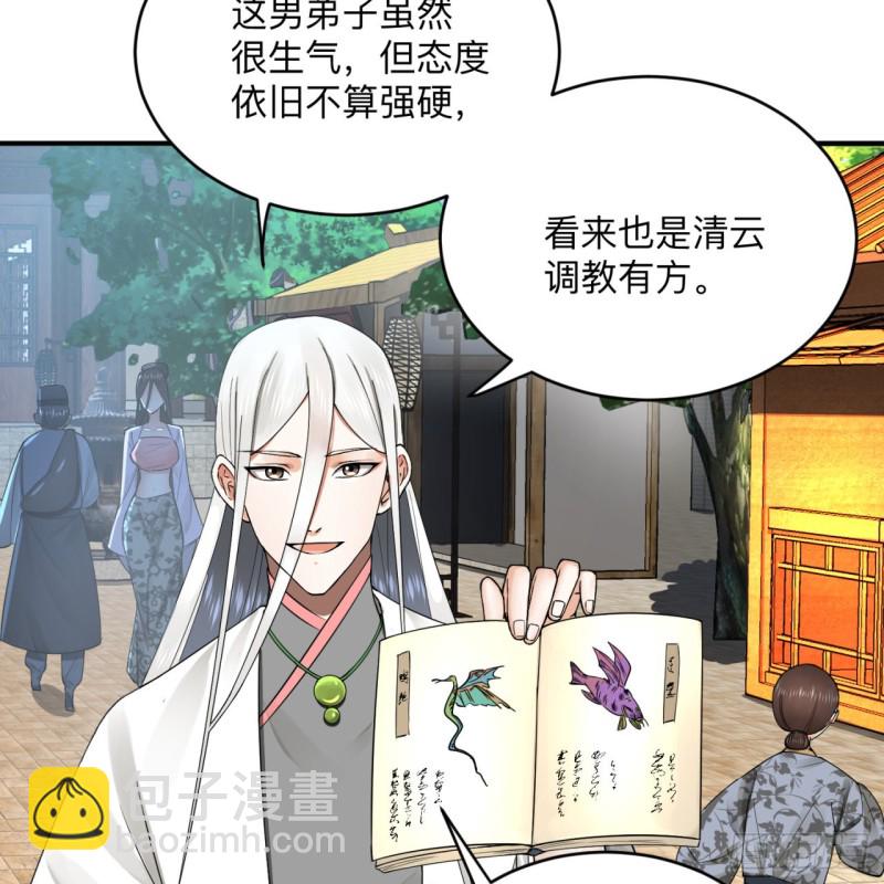 煉氣練了三千年 - 176回 她是祖師叔的那個啊！(1/3) - 1