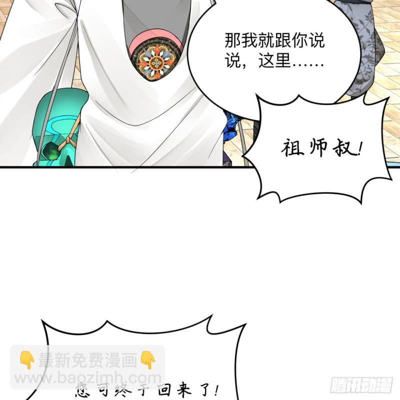 煉氣練了三千年 - 176回 她是祖師叔的那個啊！(1/3) - 2