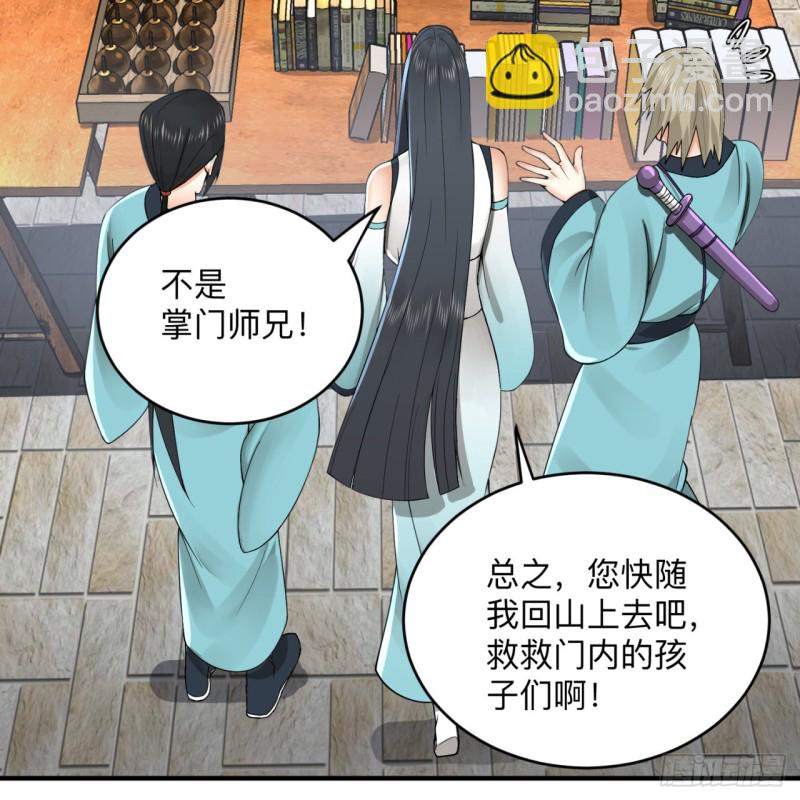 煉氣練了三千年 - 176回 她是祖師叔的那個啊！(1/3) - 6