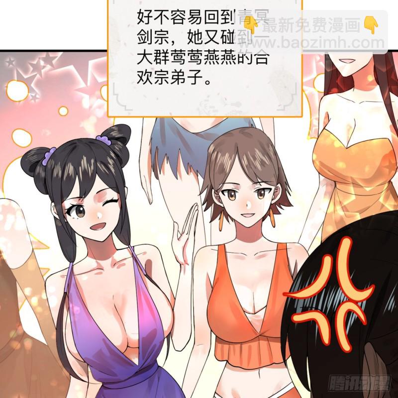 煉氣練了三千年 - 176回 她是祖師叔的那個啊！(1/3) - 6