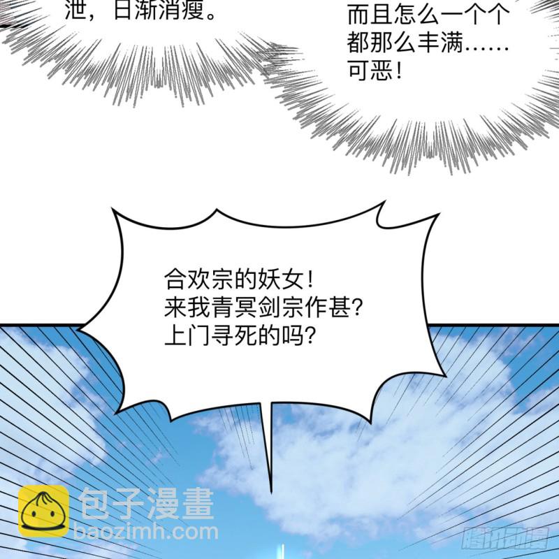 煉氣練了三千年 - 176回 她是祖師叔的那個啊！(1/3) - 1