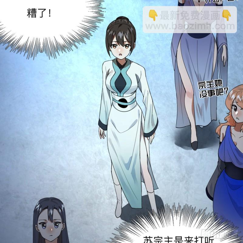 煉氣練了三千年 - 176回 她是祖師叔的那個啊！(2/3) - 7