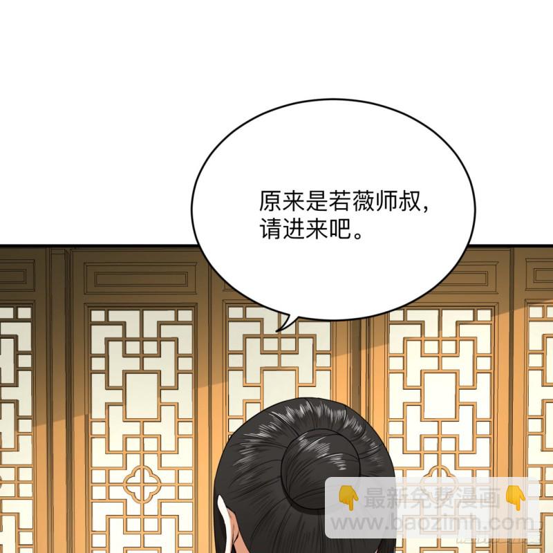 煉氣練了三千年 - 176回 她是祖師叔的那個啊！(2/3) - 5