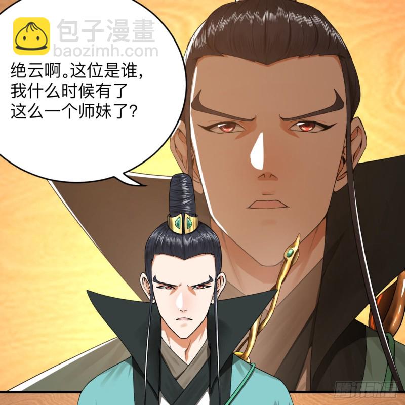 煉氣練了三千年 - 176回 她是祖師叔的那個啊！(2/3) - 2