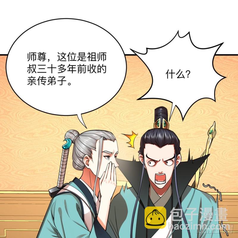 煉氣練了三千年 - 176回 她是祖師叔的那個啊！(2/3) - 5