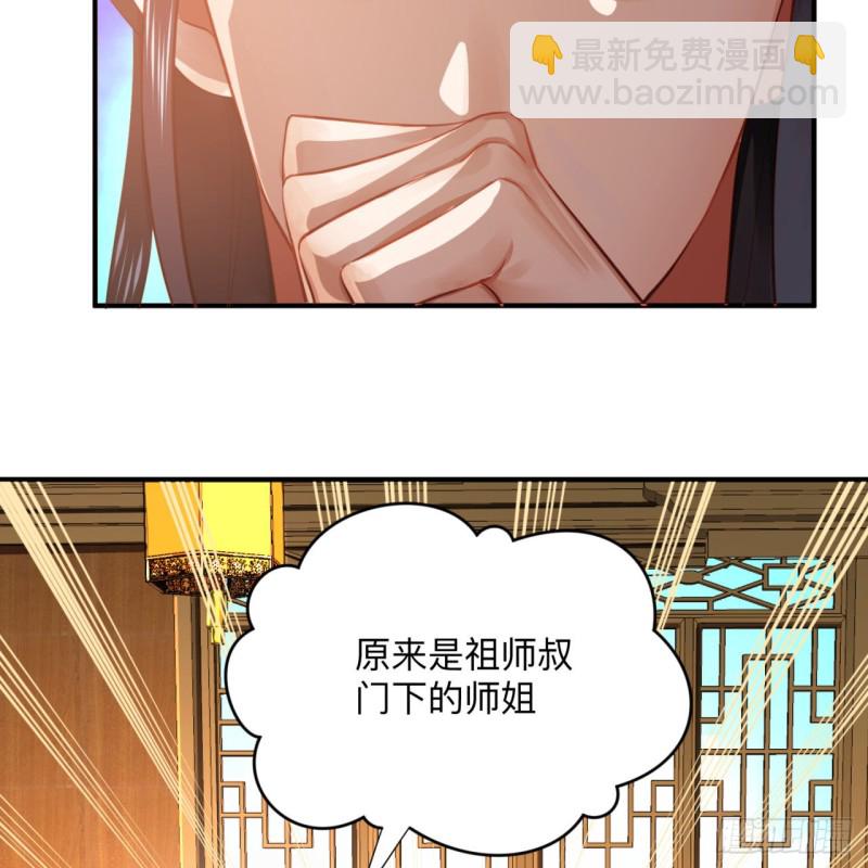 煉氣練了三千年 - 176回 她是祖師叔的那個啊！(2/3) - 7