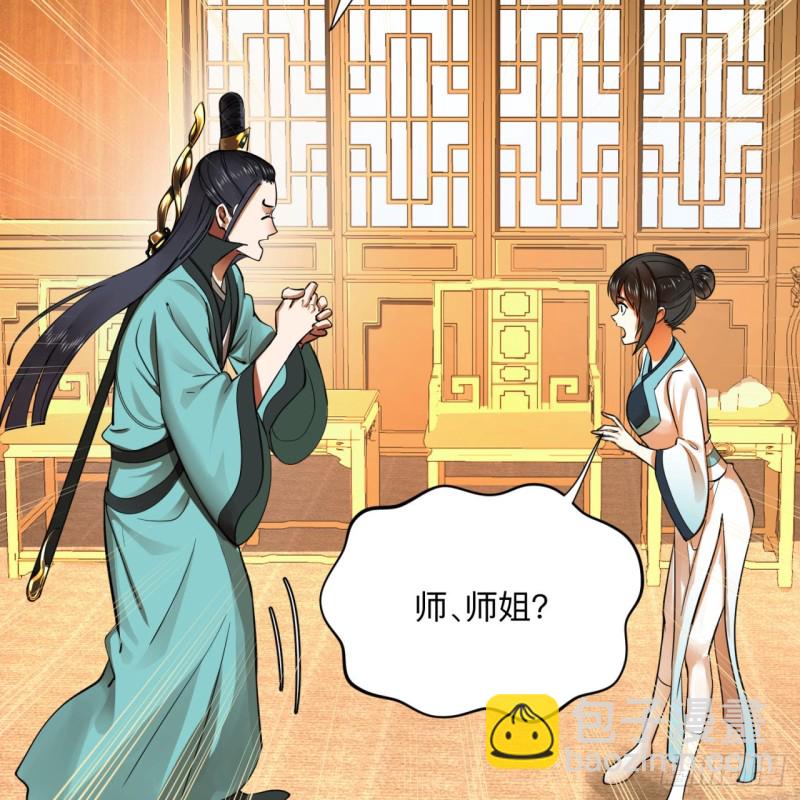 煉氣練了三千年 - 176回 她是祖師叔的那個啊！(2/3) - 8