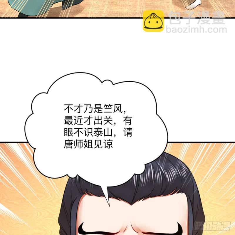 煉氣練了三千年 - 176回 她是祖師叔的那個啊！(2/3) - 1