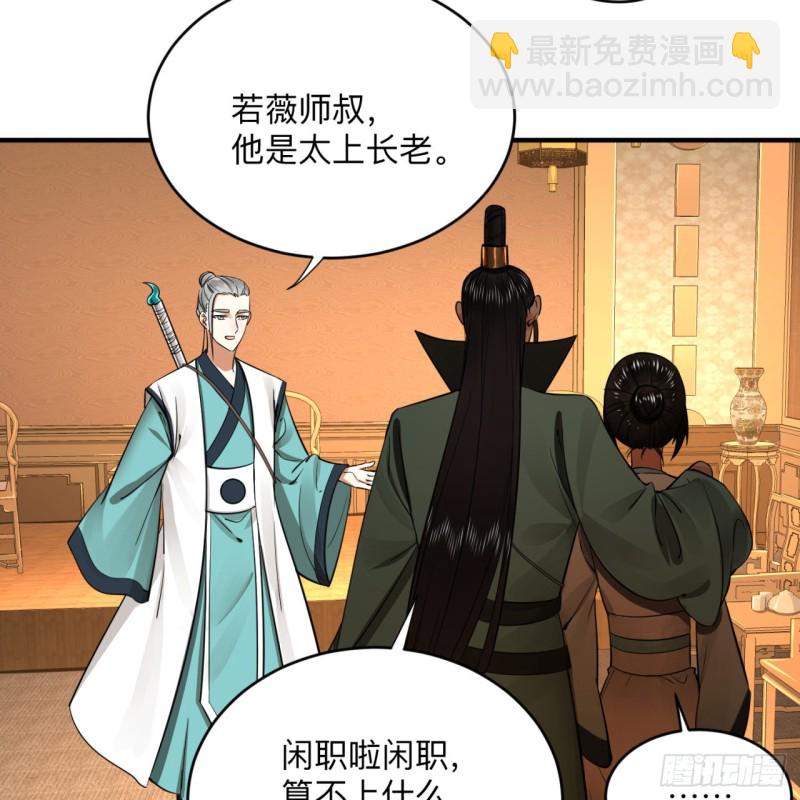 煉氣練了三千年 - 176回 她是祖師叔的那個啊！(2/3) - 3