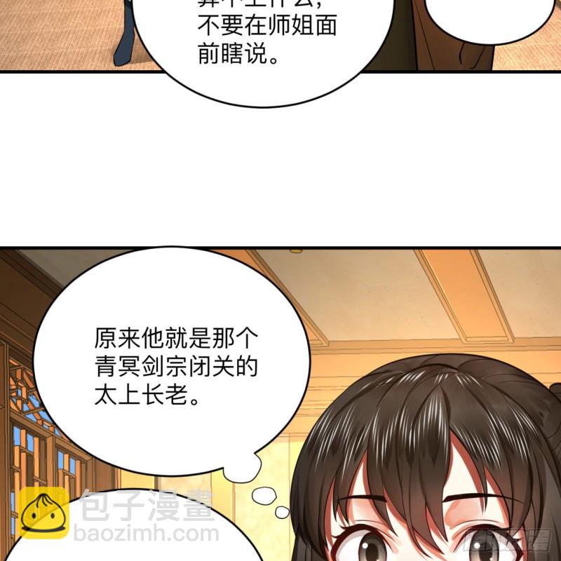 煉氣練了三千年 - 176回 她是祖師叔的那個啊！(2/3) - 4