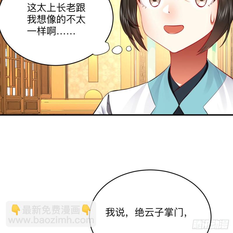 煉氣練了三千年 - 176回 她是祖師叔的那個啊！(2/3) - 5