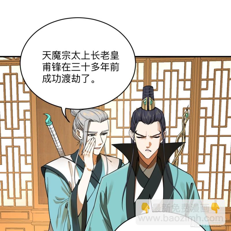 煉氣練了三千年 - 176回 她是祖師叔的那個啊！(2/3) - 6