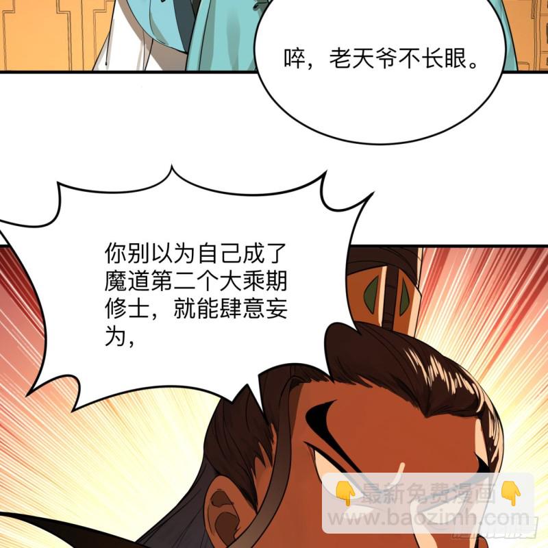 煉氣練了三千年 - 176回 她是祖師叔的那個啊！(2/3) - 7