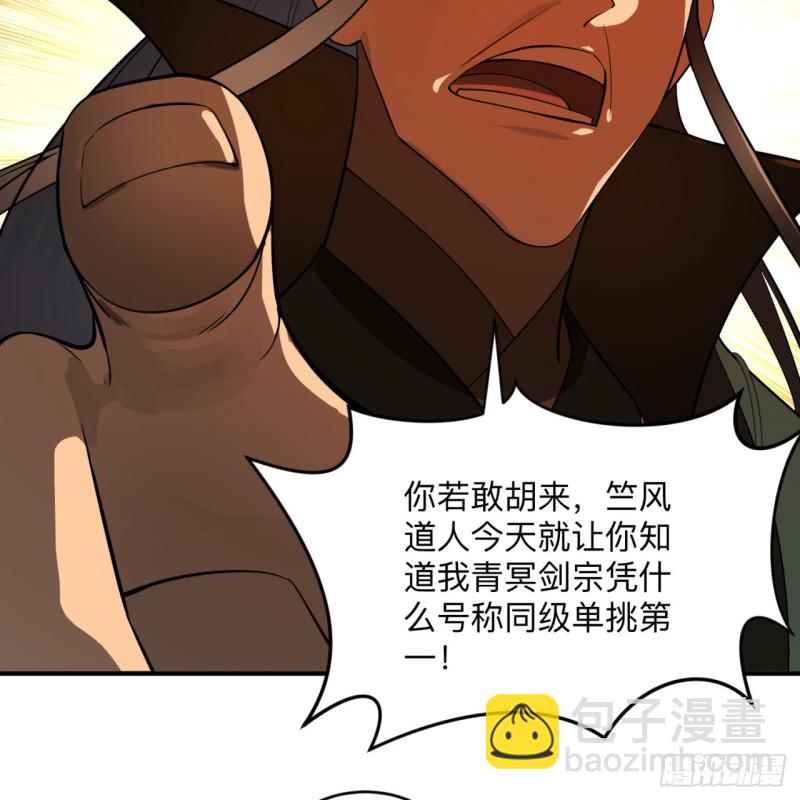 煉氣練了三千年 - 176回 她是祖師叔的那個啊！(2/3) - 8