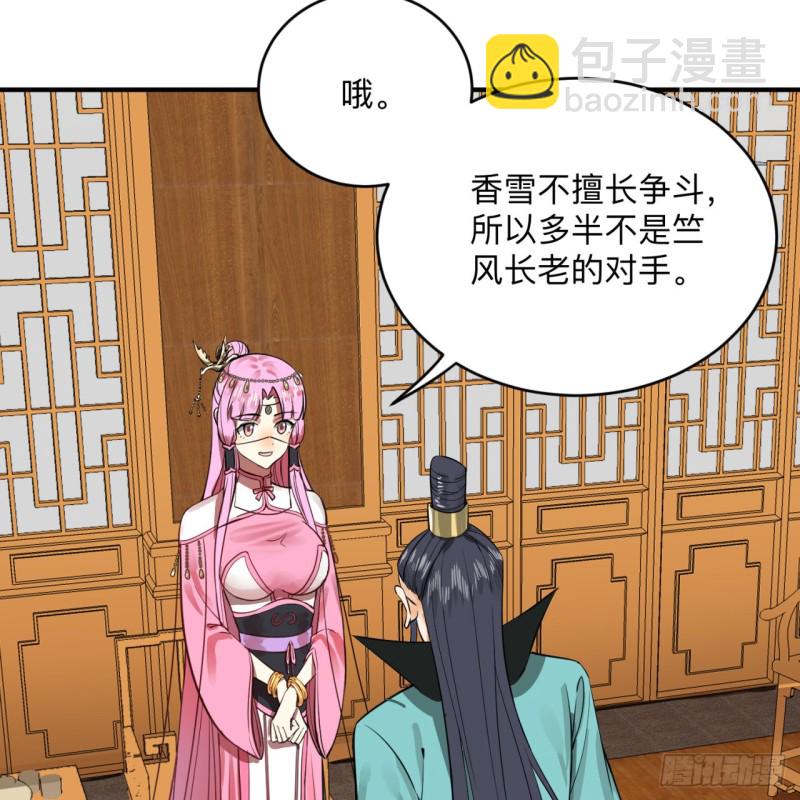 煉氣練了三千年 - 176回 她是祖師叔的那個啊！(2/3) - 1