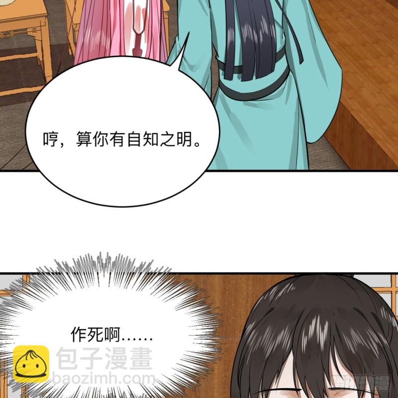 煉氣練了三千年 - 176回 她是祖師叔的那個啊！(2/3) - 2