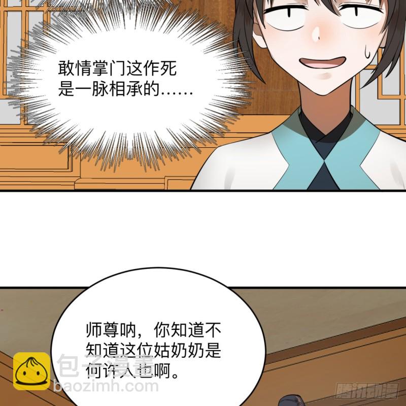 煉氣練了三千年 - 176回 她是祖師叔的那個啊！(2/3) - 3