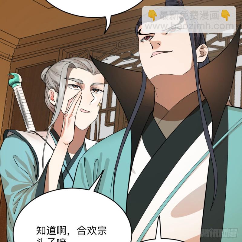 煉氣練了三千年 - 176回 她是祖師叔的那個啊！(2/3) - 4