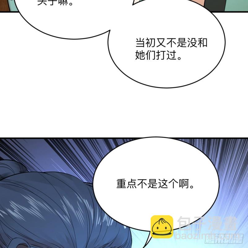 煉氣練了三千年 - 176回 她是祖師叔的那個啊！(2/3) - 5