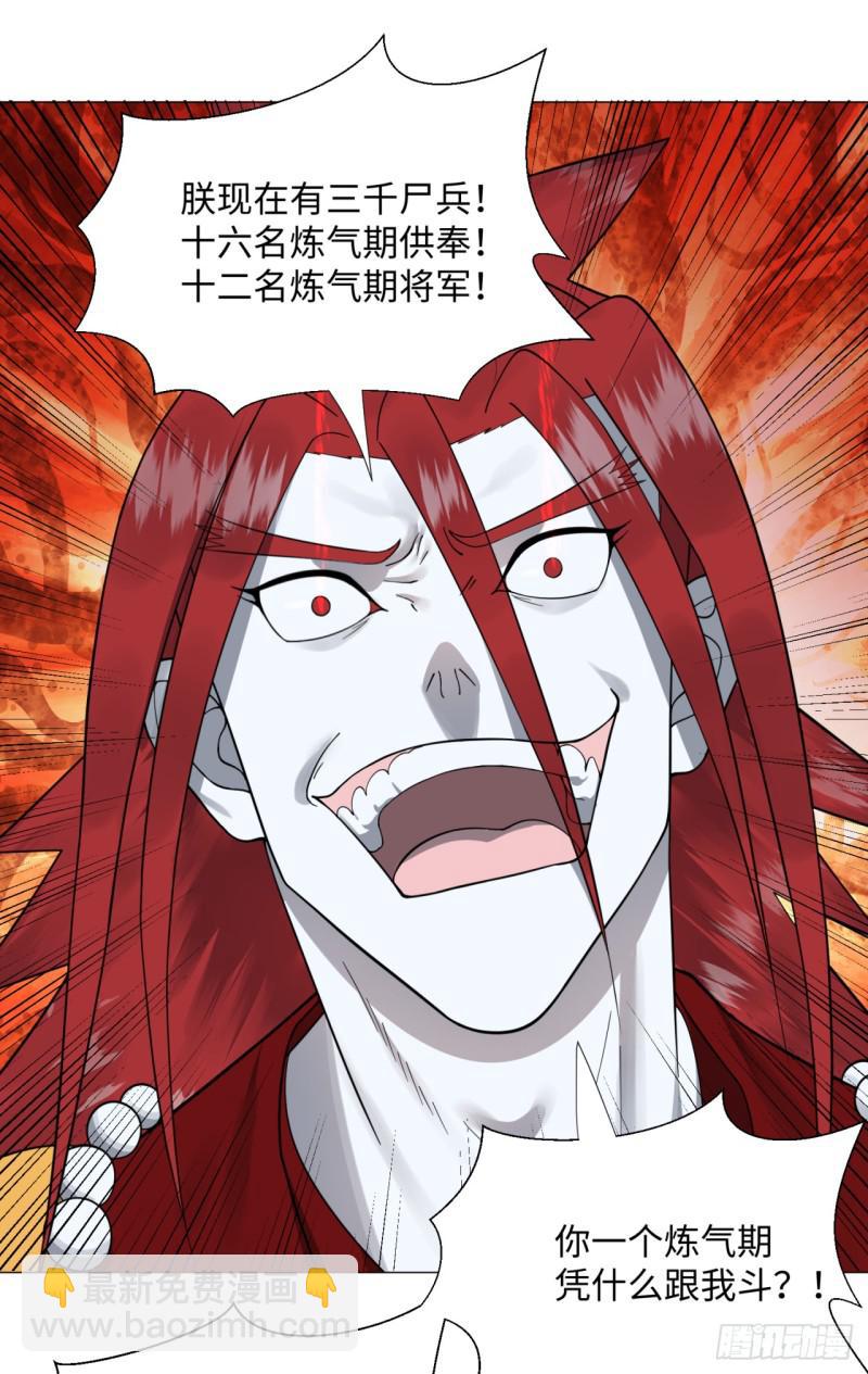 煉氣練了三千年 - 20回 還有一劍(1/2) - 3