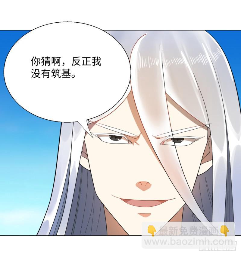 煉氣練了三千年 - 20回 還有一劍(2/2) - 1