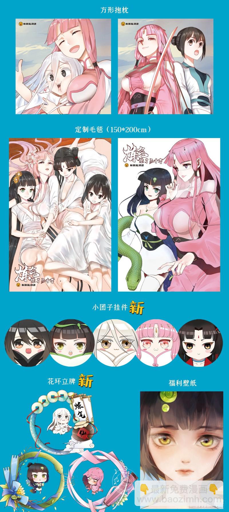 煉氣練了三千年 - 178回 祖師叔會御劍了？！(3/3) - 2