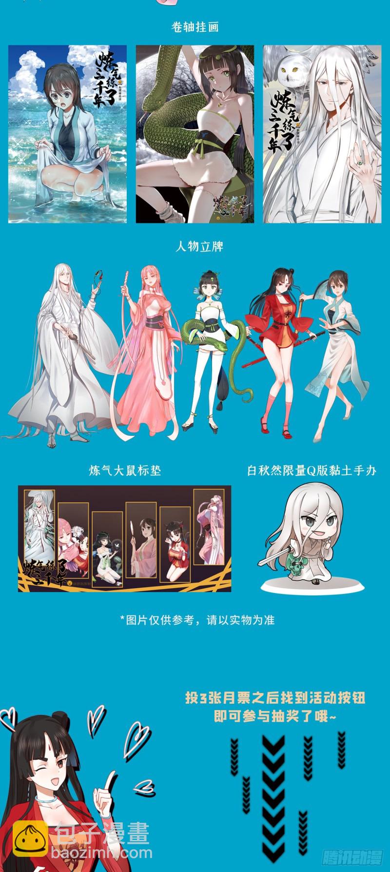 煉氣練了三千年 - 178回 祖師叔會御劍了？！(3/3) - 1