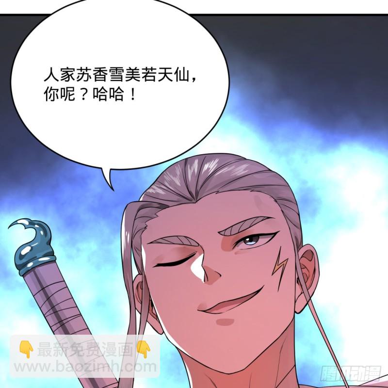 煉氣練了三千年 - 178回 祖師叔會御劍了？！(1/3) - 4