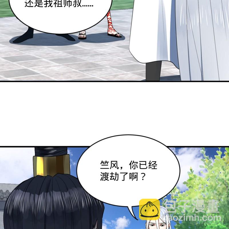 煉氣練了三千年 - 178回 祖師叔會御劍了？！(2/3) - 2