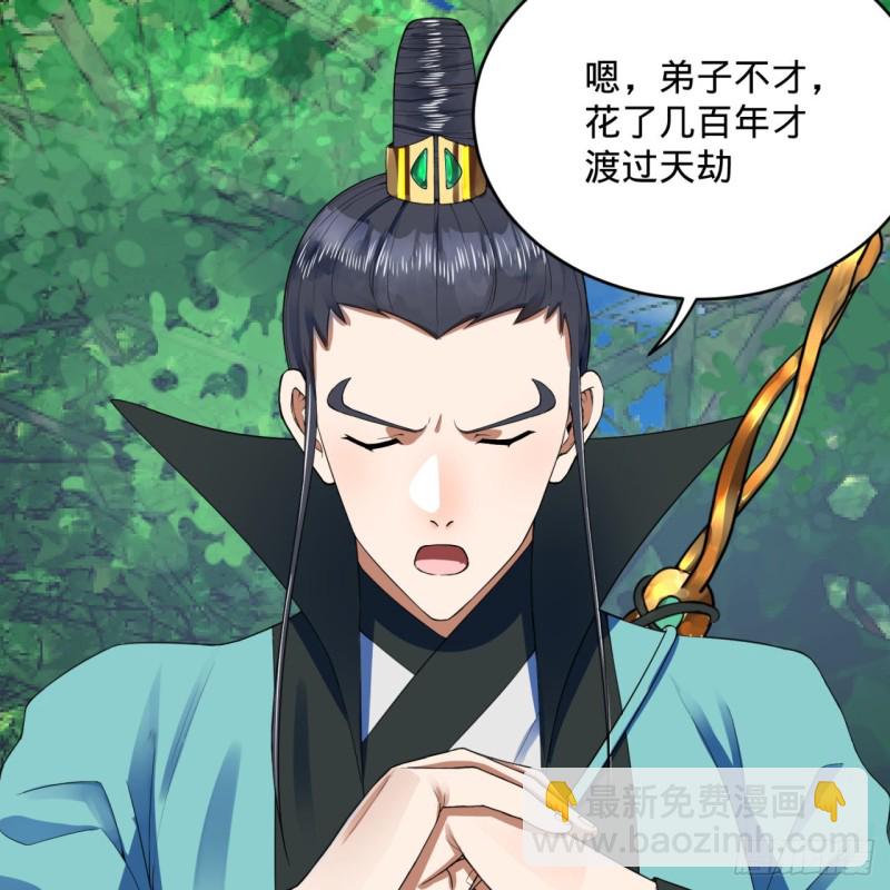 煉氣練了三千年 - 178回 祖師叔會御劍了？！(2/3) - 4