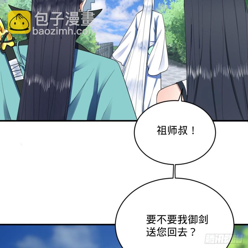 煉氣練了三千年 - 178回 祖師叔會御劍了？！(2/3) - 8