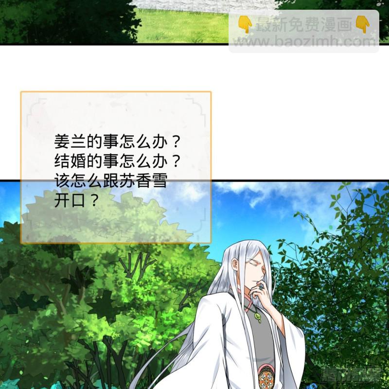 煉氣練了三千年 - 178回 祖師叔會御劍了？！(2/3) - 5