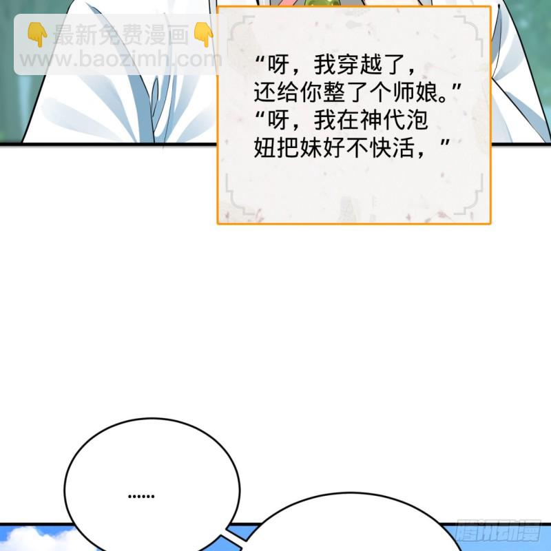 煉氣練了三千年 - 178回 祖師叔會御劍了？！(2/3) - 8