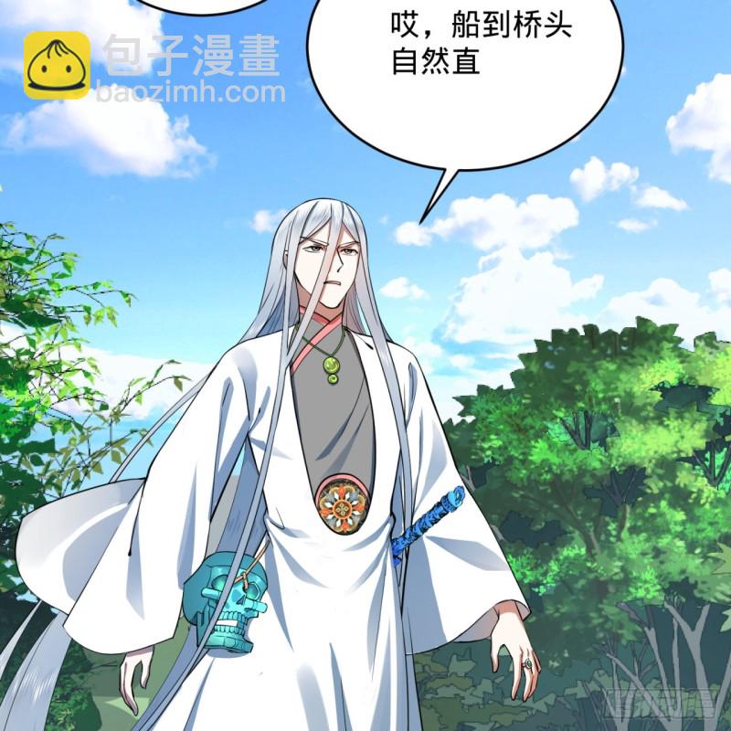 煉氣練了三千年 - 178回 祖師叔會御劍了？！(2/3) - 1