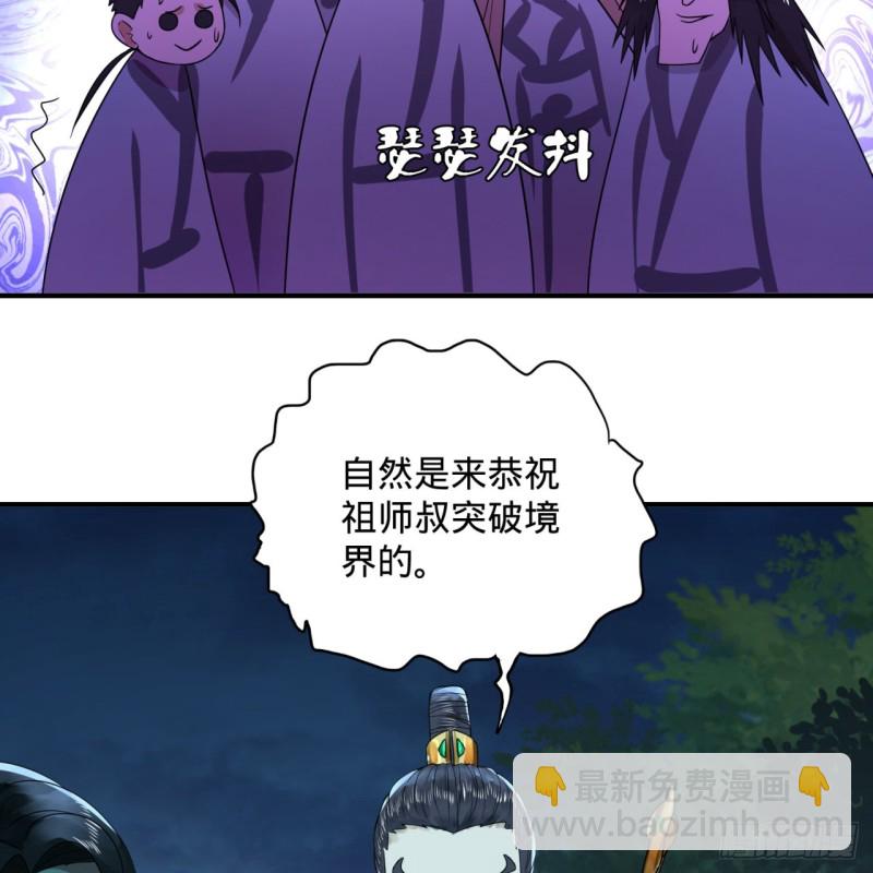 煉氣練了三千年 - 180回 鐵樹真的開花了！(1/2) - 7