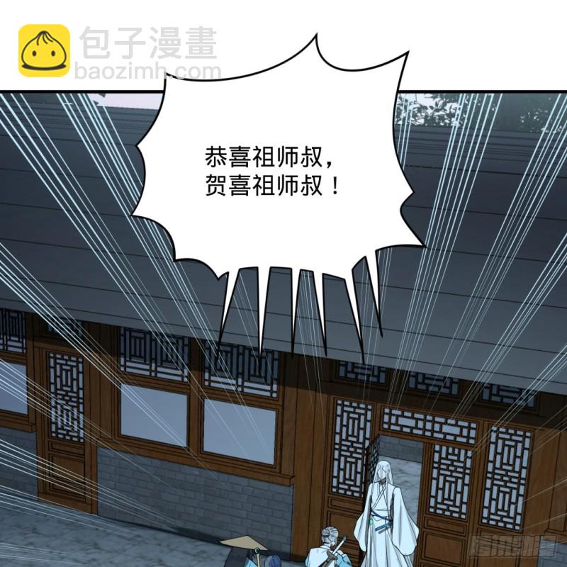 煉氣練了三千年 - 180回 鐵樹真的開花了！(1/2) - 3