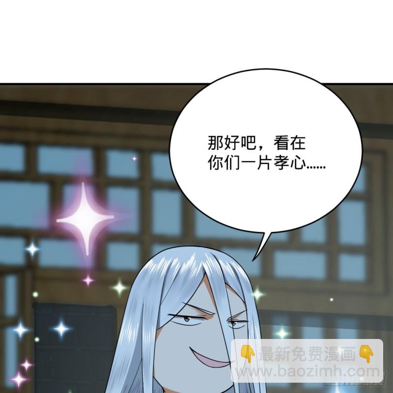 煉氣練了三千年 - 180回 鐵樹真的開花了！(1/2) - 2