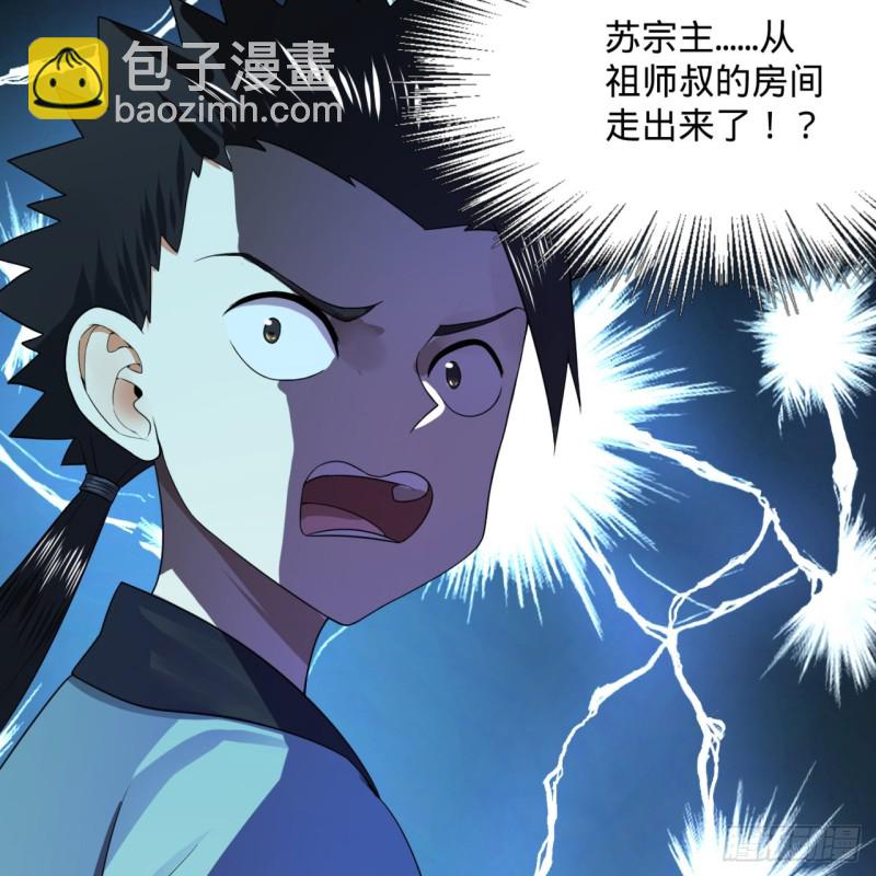 煉氣練了三千年 - 180回 鐵樹真的開花了！(1/2) - 3