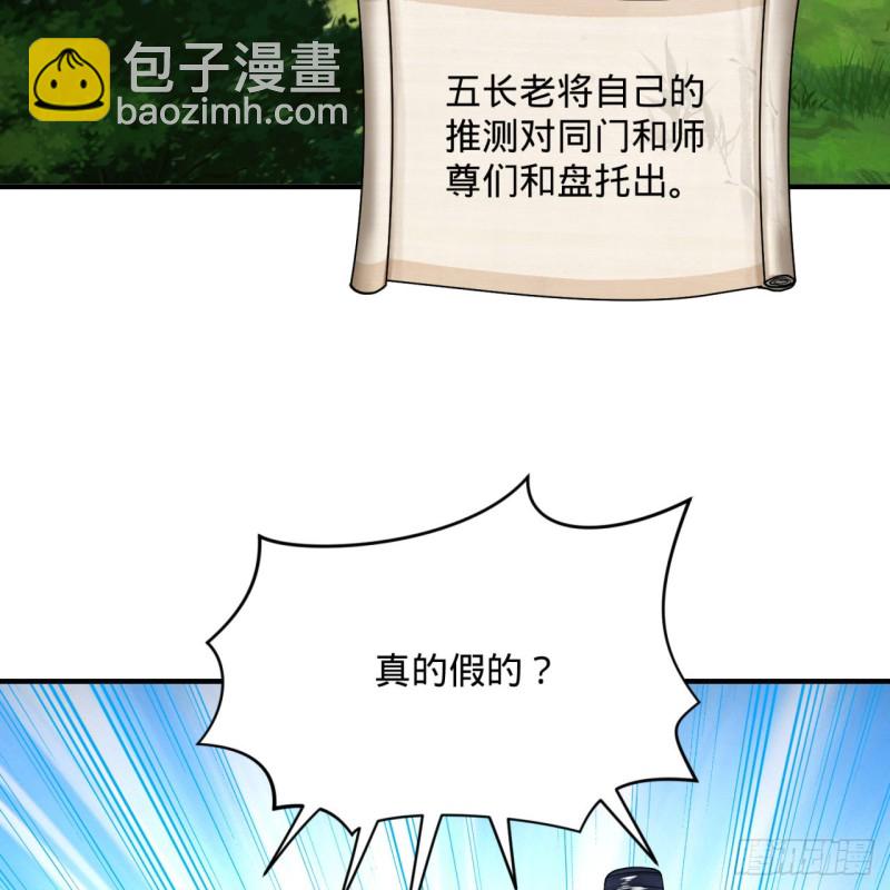 煉氣練了三千年 - 180回 鐵樹真的開花了！(2/2) - 1