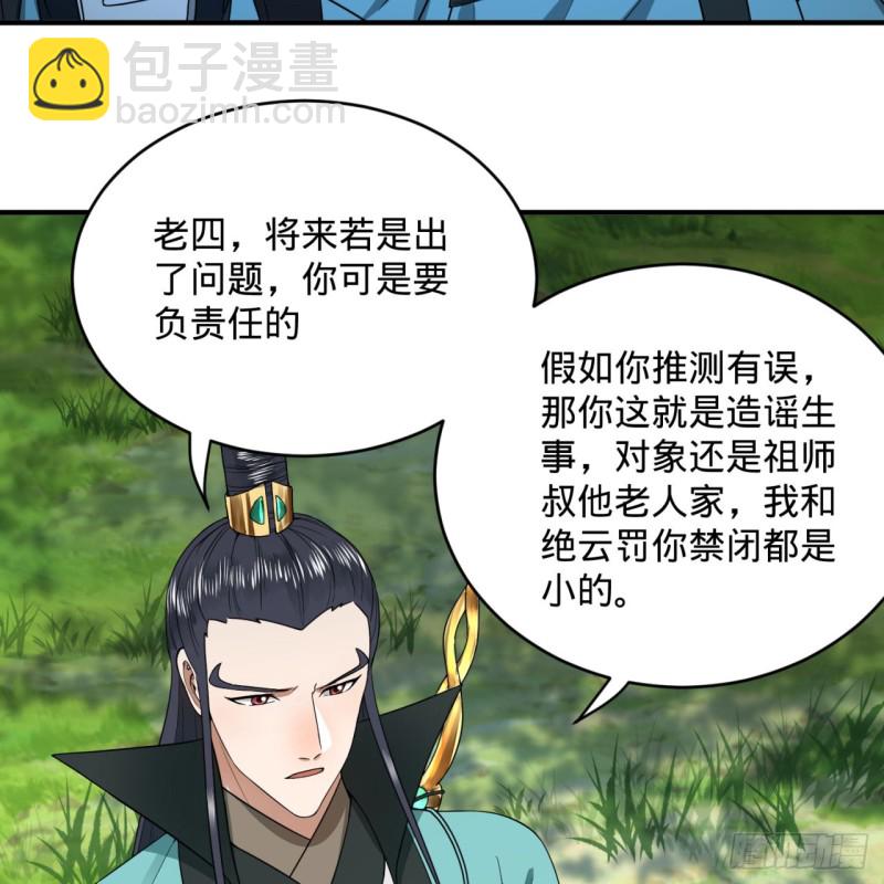 煉氣練了三千年 - 180回 鐵樹真的開花了！(2/2) - 3