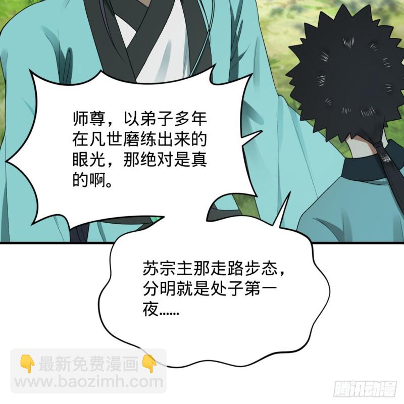 煉氣練了三千年 - 180回 鐵樹真的開花了！(2/2) - 4