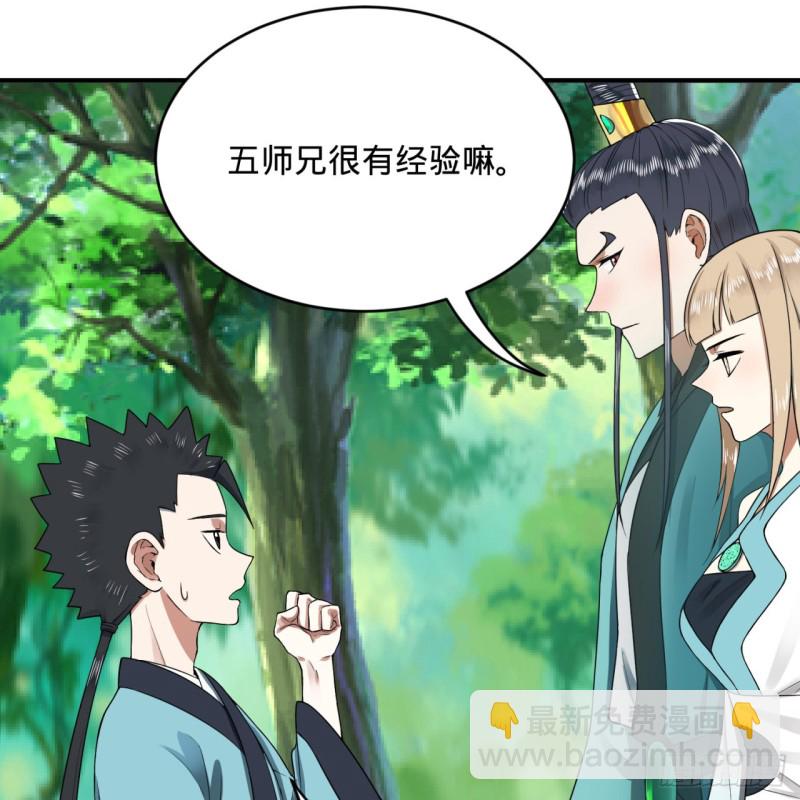 煉氣練了三千年 - 180回 鐵樹真的開花了！(2/2) - 5